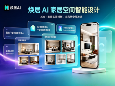 悅享控股(CHR.US)重磅推出煥居AI應(yīng)用，樹立家居AI全場(chǎng)景生活化標(biāo)桿