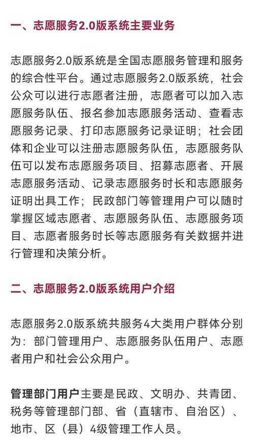 全國志愿服務(wù)信息系統(tǒng)2.0版全面上線試運行 開啟智慧公益新篇章