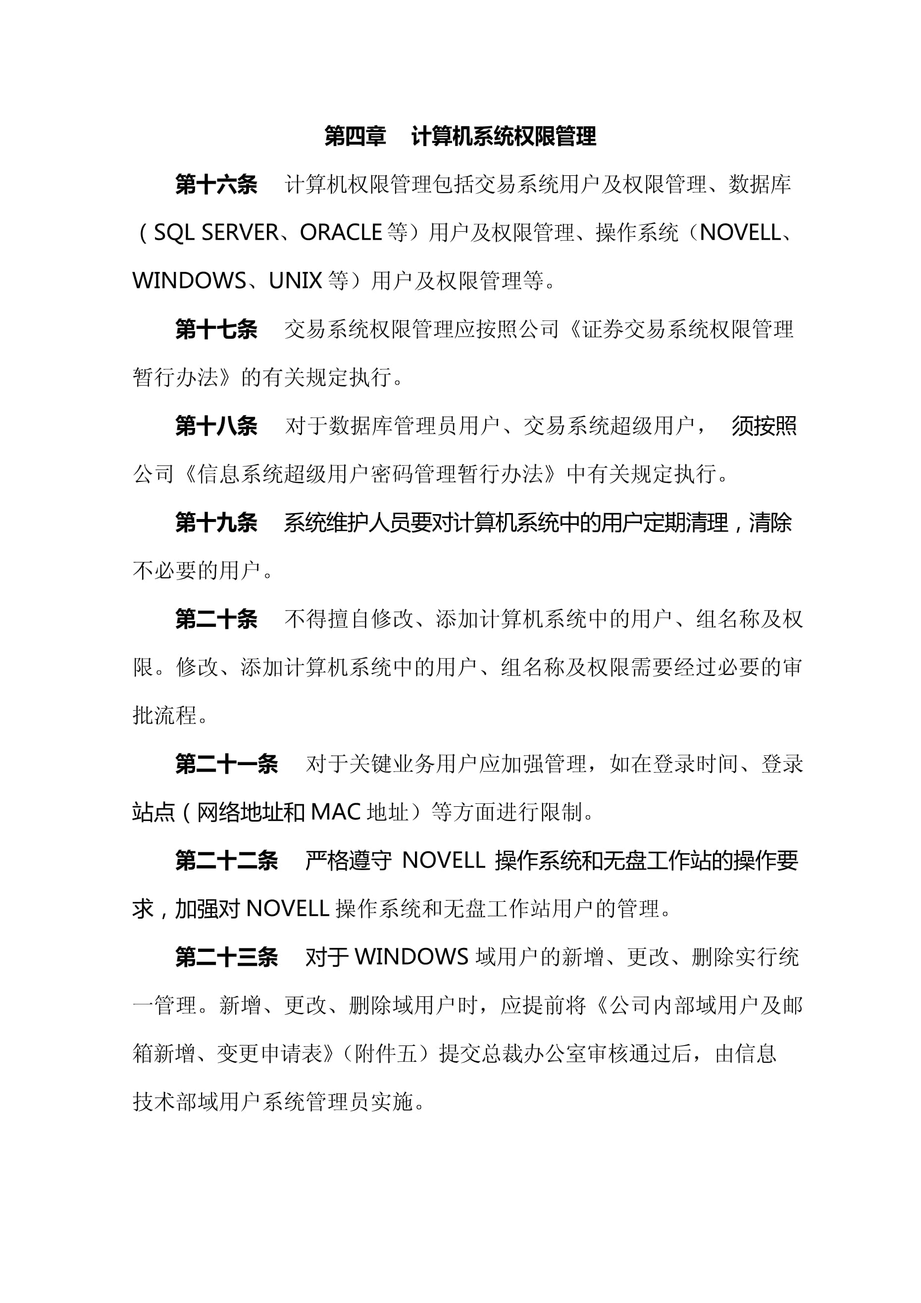 信息系統運行維護管理辦法（修訂稿）
